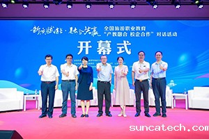 10全国旅游职业教育“产教融合校企合作”对话活动s.jpg